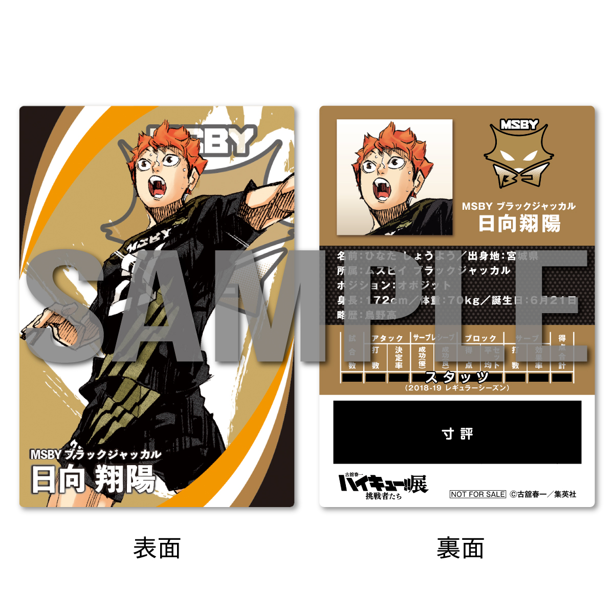 来場者特典 日向