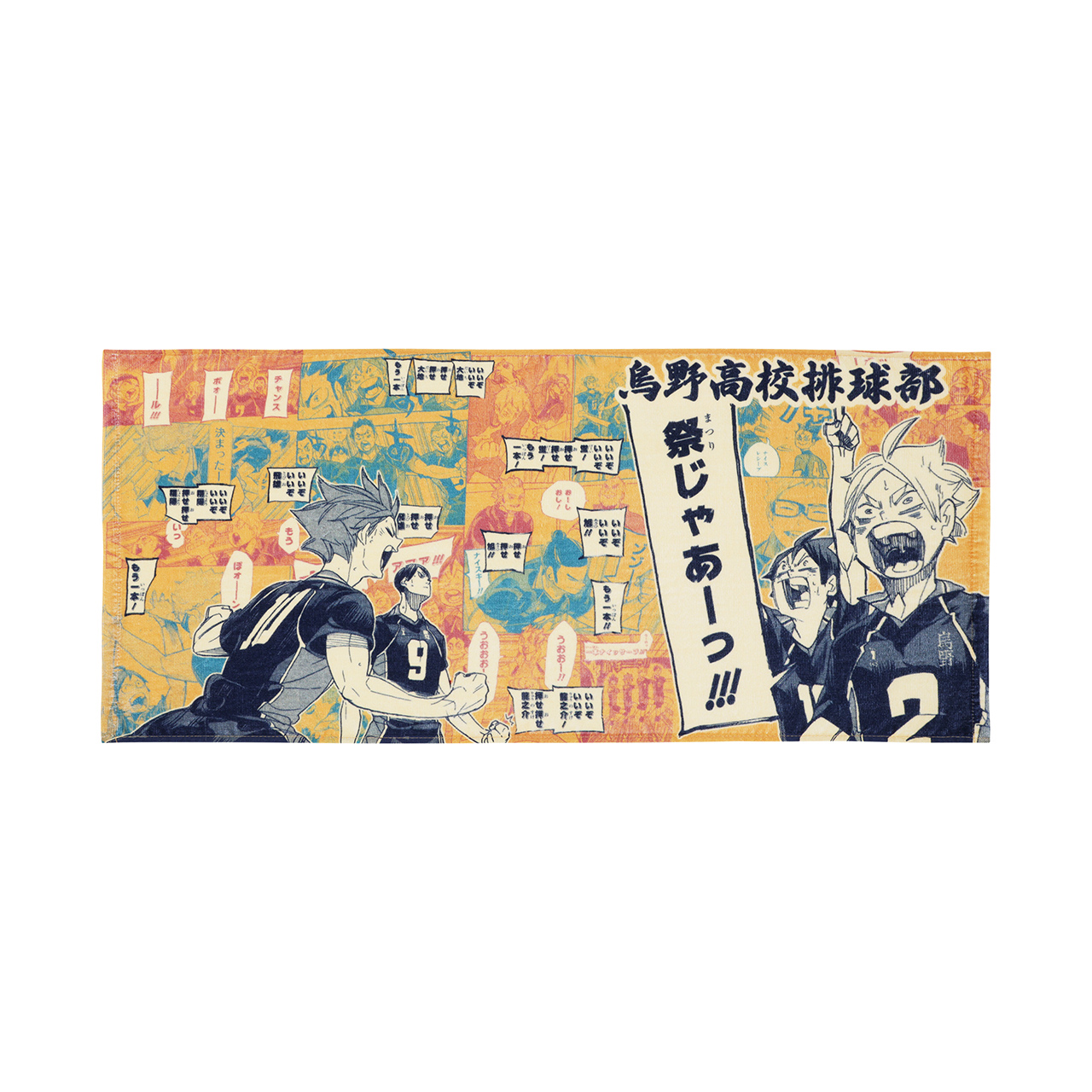 応援タオル ［烏野高校］